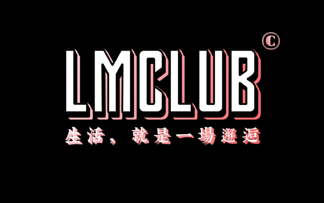「LM Club蓝莓」创始人谈对女性社交的看法